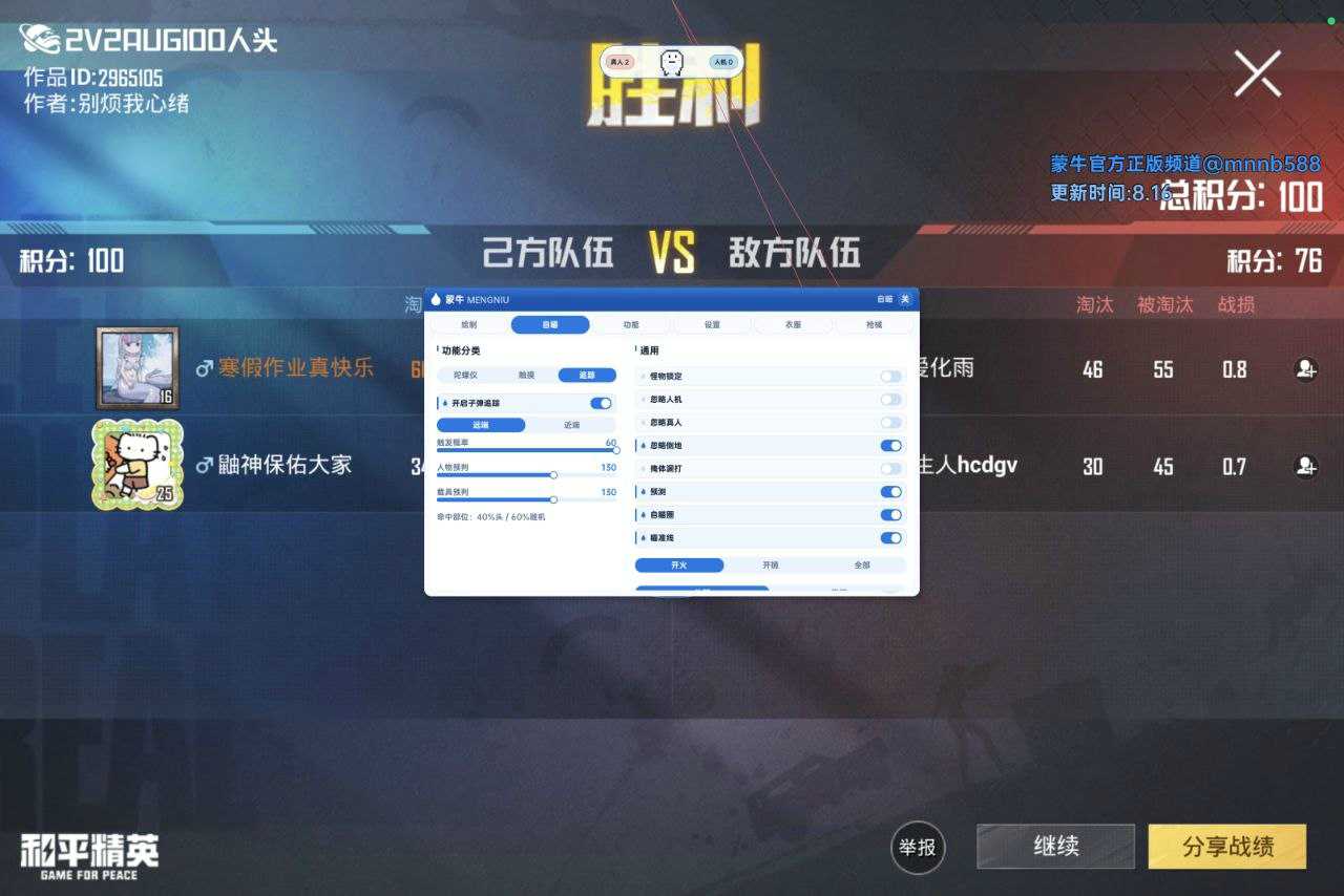 和平精英雪貂外挂