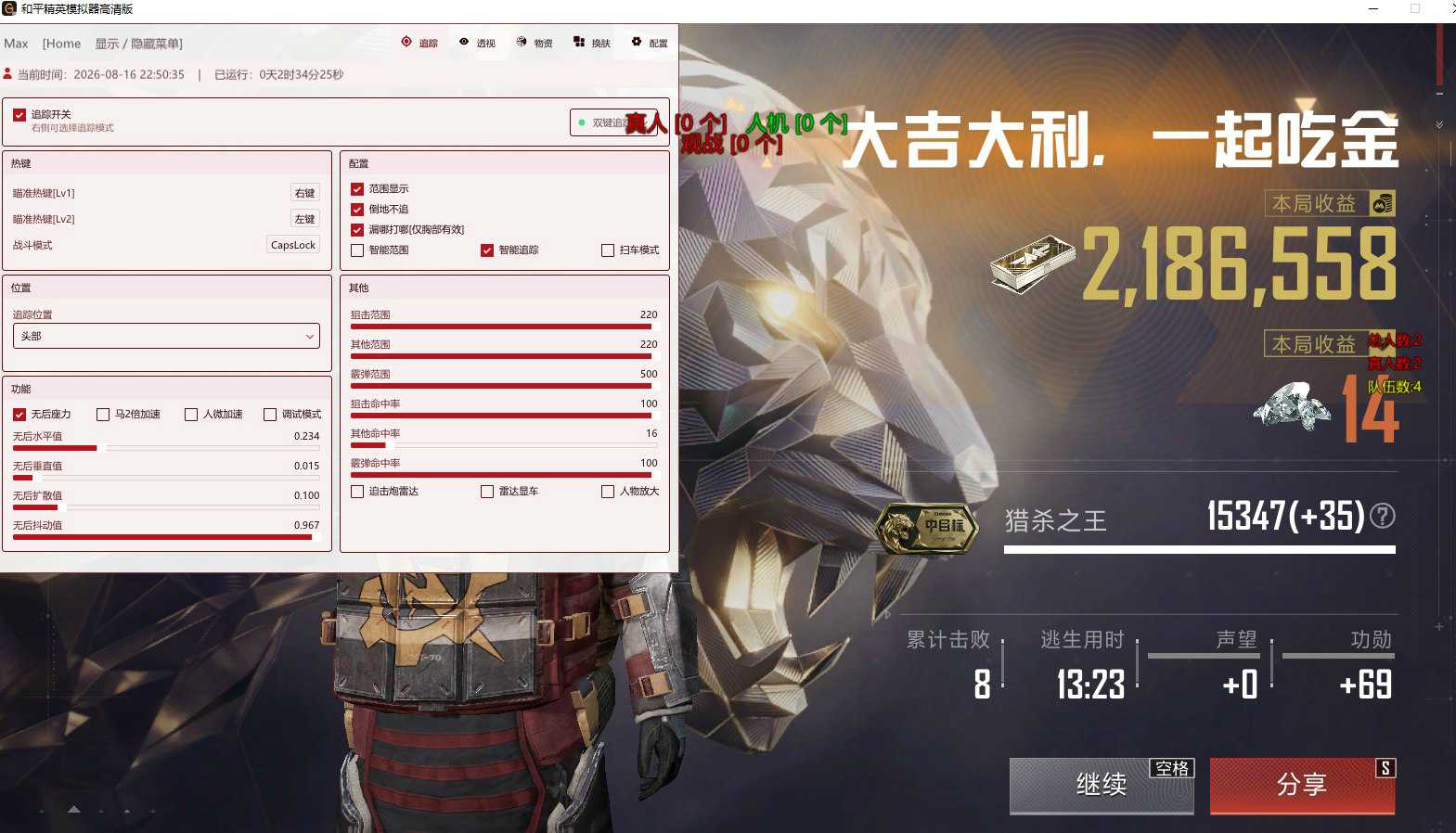 和平精英黑夜辅助